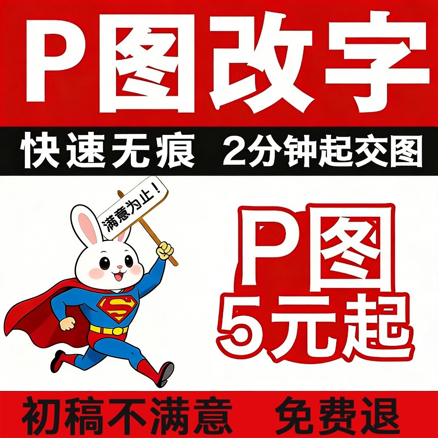 专业p图片处理无痕改文字ps做图抠图PDF文件扫描件批图去水印修图