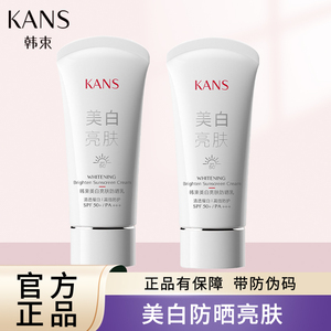 韩束防晒霜美白亮肤淡斑防紫外线50倍保湿防水防汗官方护肤品正品