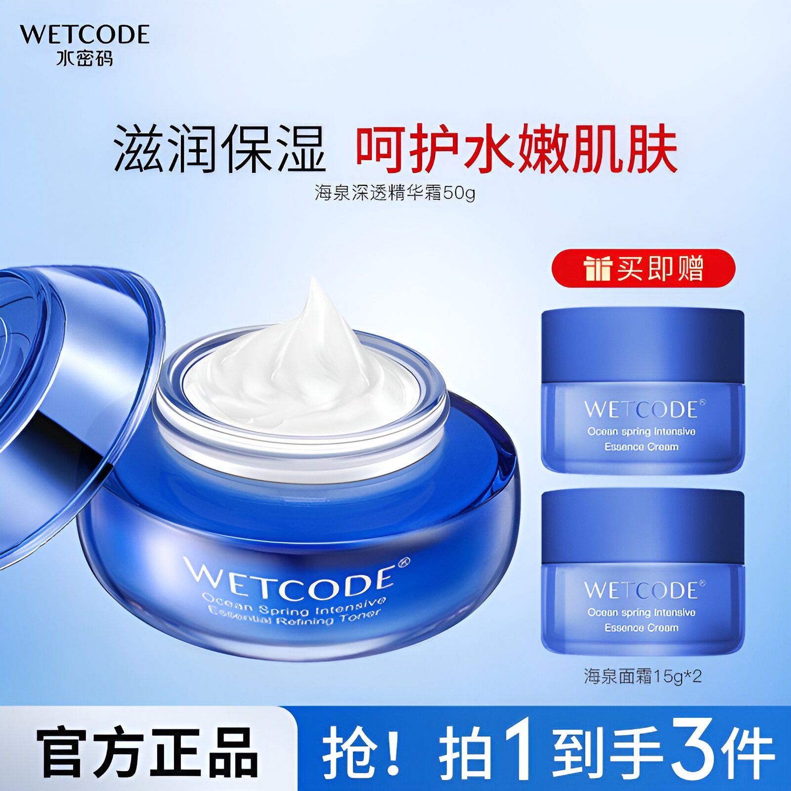 水密码海泉深透精华霜补水保湿滋润嫩肤锁水面霜护肤品正品