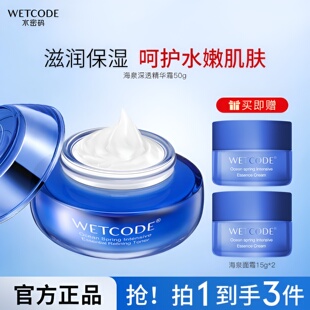 水密码海泉深透精华霜补水保湿滋润嫩肤锁水面霜护肤品正品