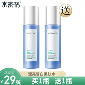 水美白淡斑收缩毛孔柔肤水护肤品正品 水密码 爽肤水女补水滋润保湿