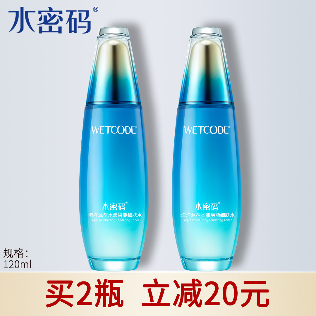 水密码爽肤水女海洋源萃水漾焕能细肤水倍润清润补水保湿嫩肤正品