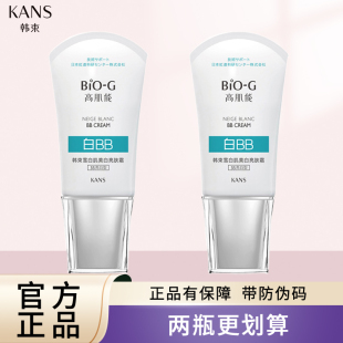 韩束雪白肌美白亮肤白BB霜遮瑕素颜粉底液学生党不假白不卡粉