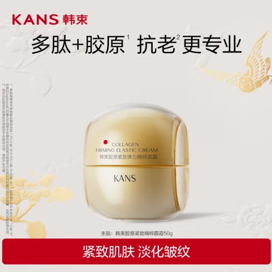 韩束金蛮腰胶原紧致弹力精粹面霜50g保湿提拉紧致抗皱护肤品正品
