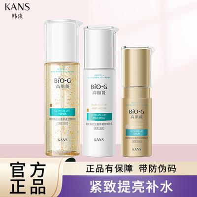 韩束聚时光水乳霜精华补