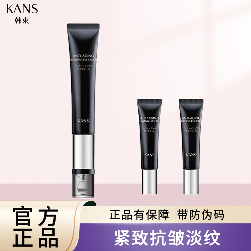 韩束黑金眼霜抚纹淡化黑眼圈细纹紧致高肌能按摩礼盒官方正品
