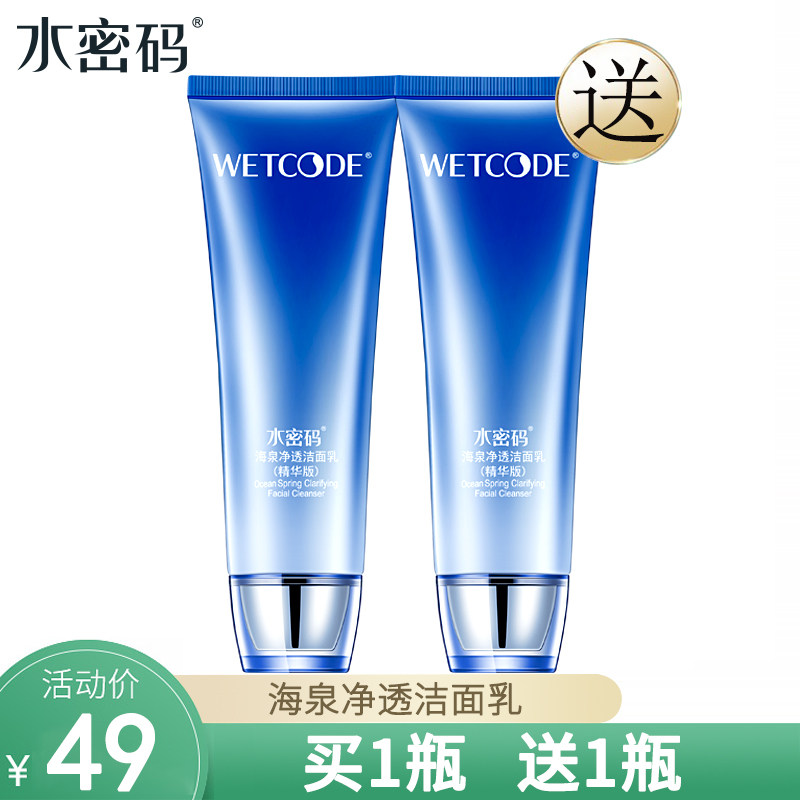 水密码洗面奶女海泉洁面乳泡沫补水保湿控油学生深层清洁毛孔正品