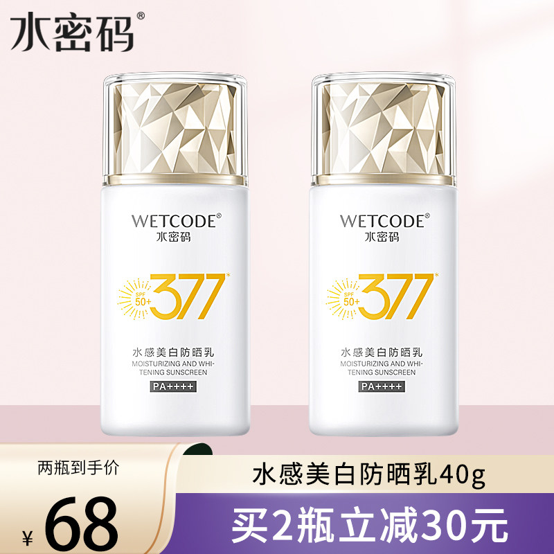水密码377美白防晒霜喷雾隔离紫外线防水防汗脸面部女正品