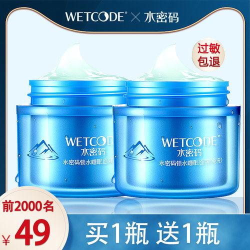 嫩白保湿免洗夜间清爽型睡眠面膜