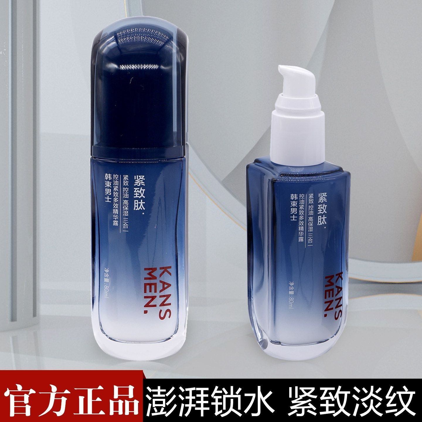 韩束男士精华露清爽控油多效补水保湿紧致抗皱爽肤水保湿露男生用