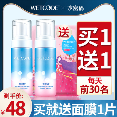 Water Code Cleansing Foam Deep Cleansing Refreshing Moisturizing Oil Control Amino Acid Cleanser Lazy Foam Cleanser
