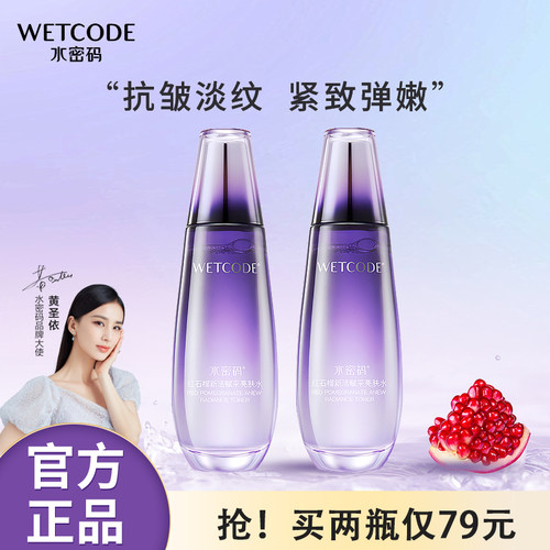 水密码红石榴新活赋采亮肤水紧致抗皱补水保湿爽肤水正品
