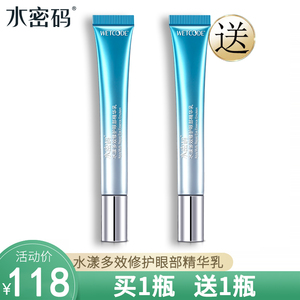 水密码海藻盈润水漾多效修护眼部精华乳眼霜淡化眼纹去黑眼圈眼袋
