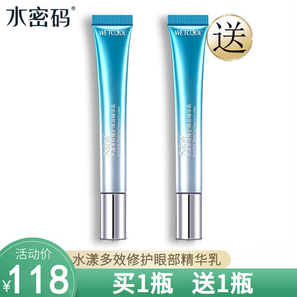 水密码海藻盈润水漾多效修护眼部精华乳眼霜淡化眼纹眼袋正品