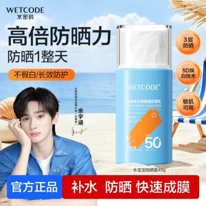 水密码防晒霜50倍隔离全身补水保湿学生军训防水紫外线正品