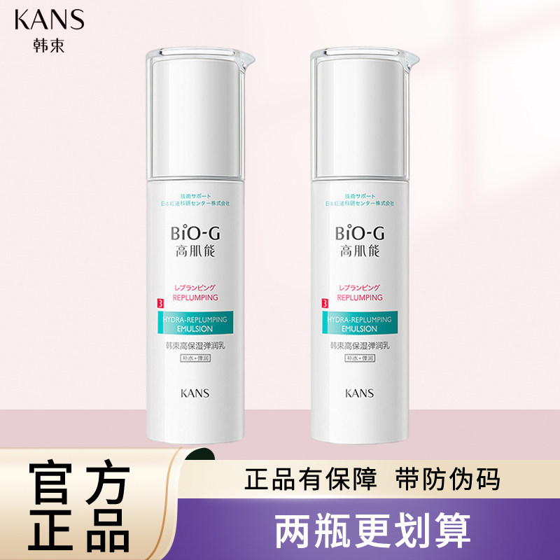 韩束高肌能高保湿弹润乳补水提亮肤色乳液清爽不油腻男女护肤正品
