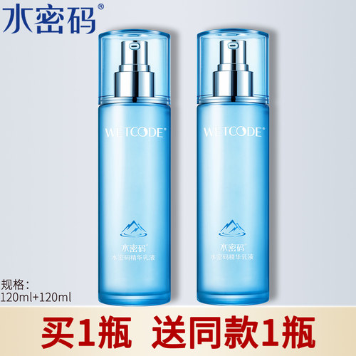 水密码精华乳液120ml补水保湿补水收缩毛孔嫩肤滋润护肤品女正品