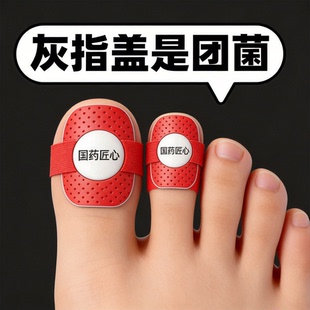 菌 坏指祛真 正甲贴专用贴植物萃取脚趾手指甲专用 国药匠心