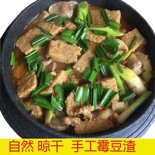 湖北土特产农家自制霉豆渣干货豆渣片豆渣粑250g