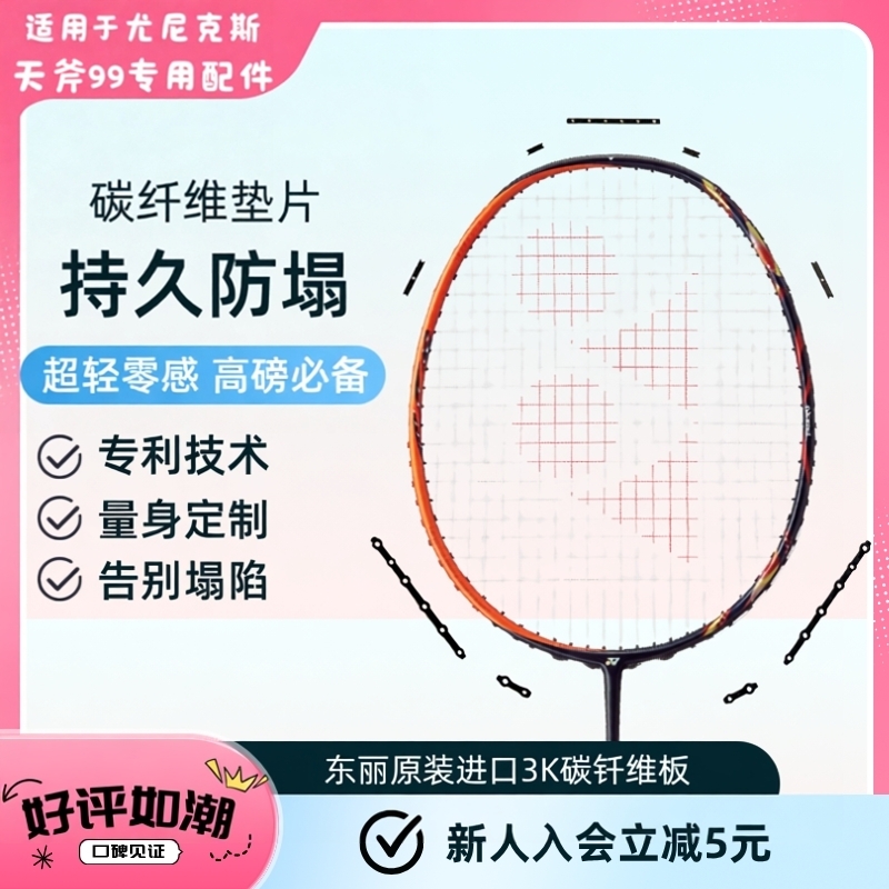 小雨出品防塌连钉垫片CNC碳纤维