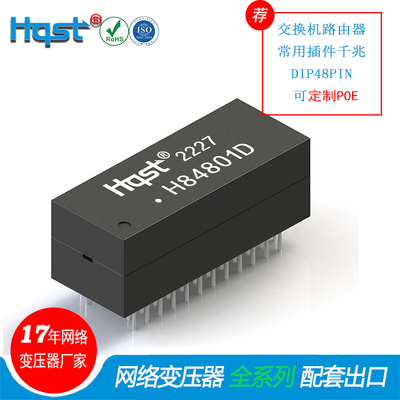 48PIN插件DIP千兆双口网络变压器