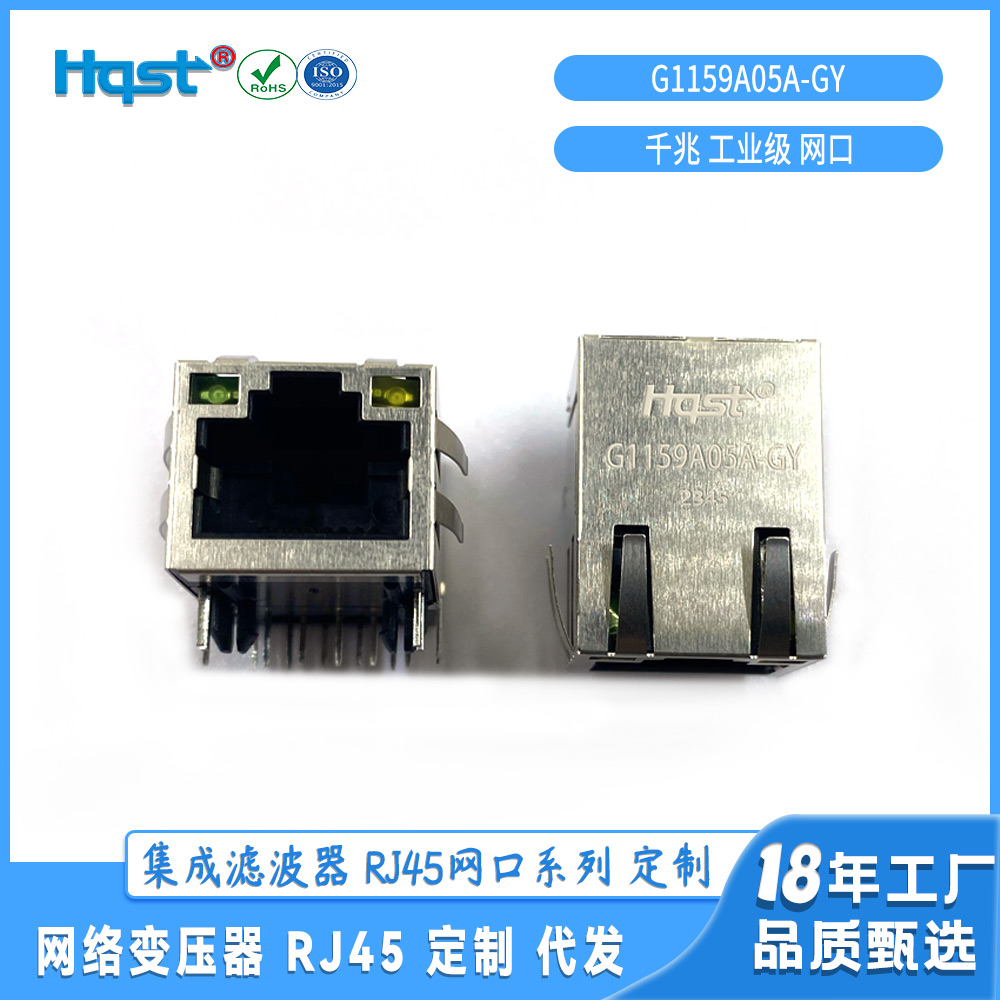 G1159A05A屏蔽双灯集成千兆滤波器RJ45网口板对线隔离连接器插座