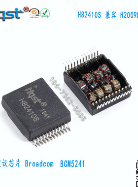 H82410S千兆单口网络变压器贴片华强盛H2009NL网口滤波器厂家直销