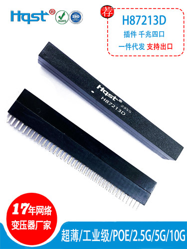 72PIN长款网络变压器HQST