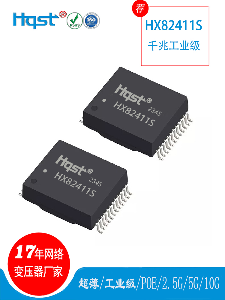 HX82411S工业级G2411CE千兆H5009N单口网络滤波变压器LG24-0407ER