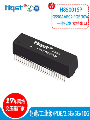 千兆网络隔离滤波器变压器HQST
