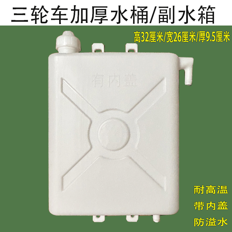 包邮三轮摩托车副水箱水冷循环加厚水壶散热胶水桶储水桶配件