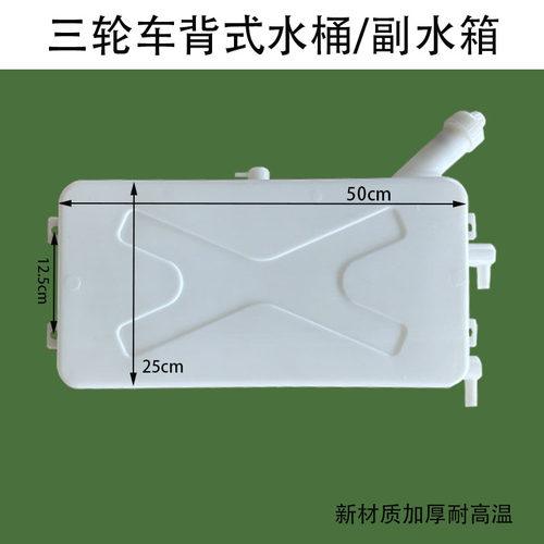 三轮车背式水桶水冷循环水箱长条长口副水箱 胶水壶储水桶