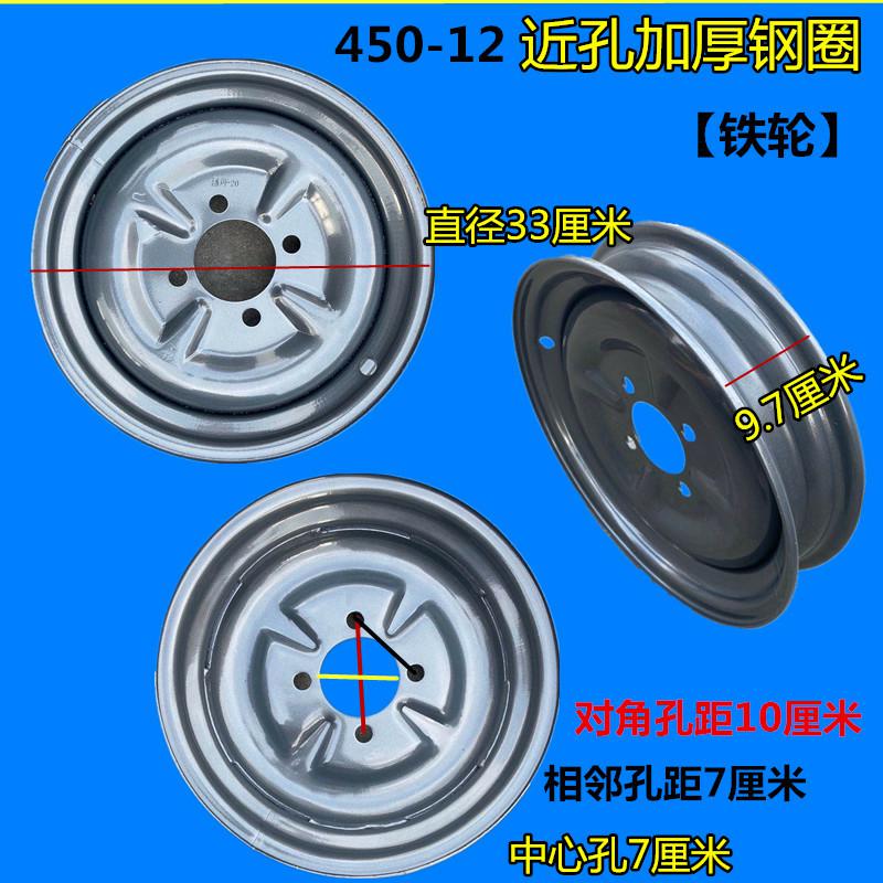 三轮车轮毂400-12电动三轮车450-12加厚钢圈145/70R12四轮车钢盆