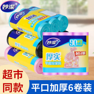 妙洁厚实垃圾袋家用加厚平口黑色塑料袋厨房卫生间干湿分类清洁袋