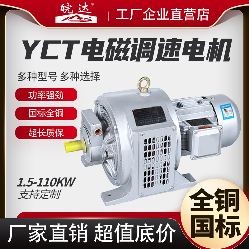 皖达YCT电磁调速电机380V三相异步电动机0.55至90KW励磁滑差耀达 五金/工具 电动机 原图主图