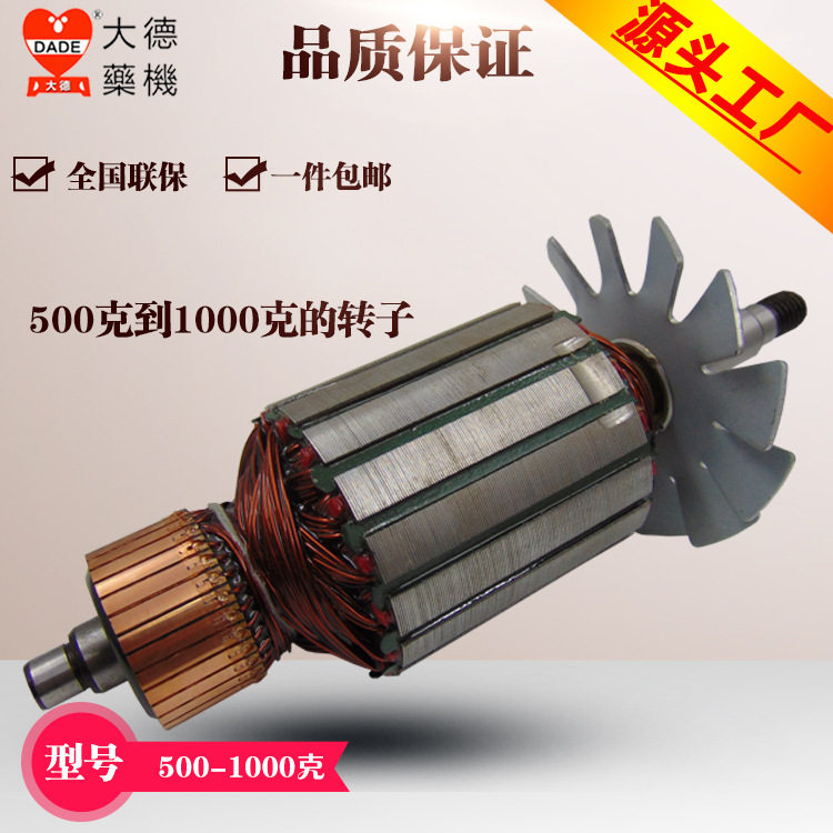 大德粉碎机转子配件摇摆式多功能打粉机磨粉机电机转子原装配件