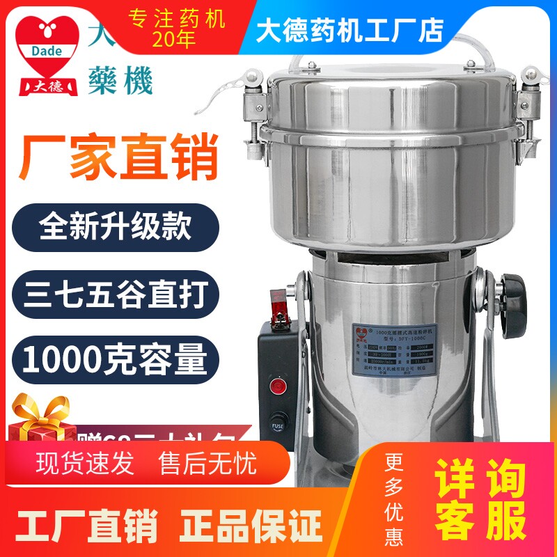 大德1千克2千克磨粉机 DFY-1000C三七打粉机中药材高速超细粉碎机使用感如何?