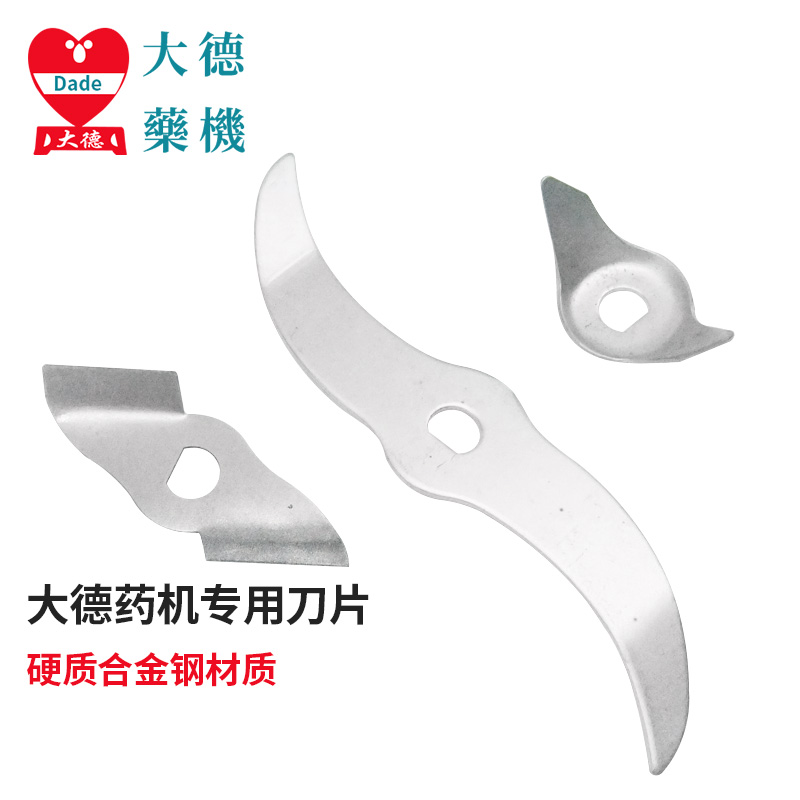 大德粉碎机刀片摇摆式高速原装