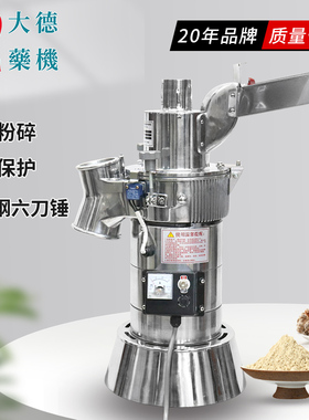 大德 DF-25\25A\30A中药材粉碎机小型中药材打粉机超细磨粉机商用