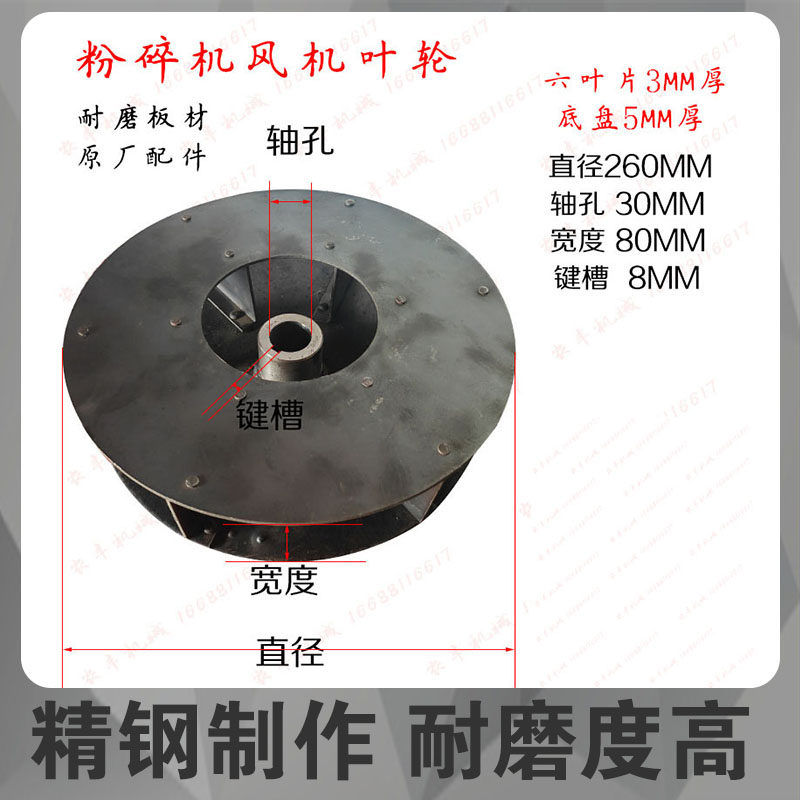 粉碎机配件风机叶轮 风盘 抽料风机风扇叶子粉碎机锤片筛网罗底,机械设备,粉碎机,淘宝优惠券,粉丝福利购,淘宝优惠卷