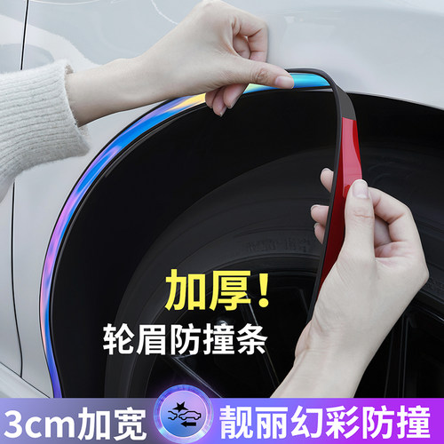 轮眉防撞条划痕贴汽车通用