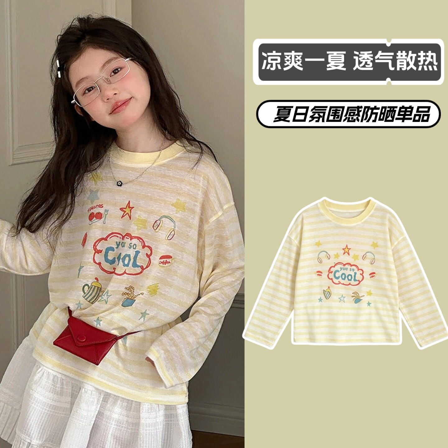 女童防晒衣服透气轻薄长袖T恤条纹女孩上衣超好看儿童冰丝皮肤衣