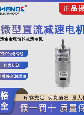 正科ZGA37RH微型可调速正反转中心轴金属齿轮直流减速电机12V 24V