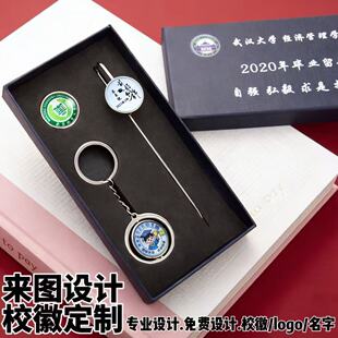 校园文创纪念礼品 金属钥匙扣书签徽章三件套定做班级活动留念
