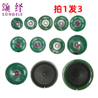 21 23 27 29 36 40 50 57mm 8 16 32R欧 0.25 0.5W瓦塑料玩具喇叭