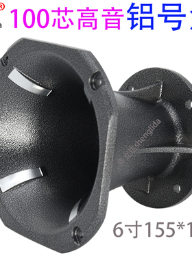 专业音箱配件高音喇叭铝号角铸铝合金材质100芯50mm候口驱动头壳