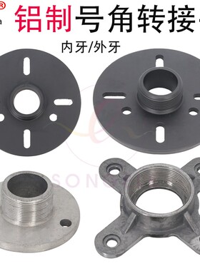 高音喇叭号角铝制转接头法兰盘高音头前盖外牙内丝螺纹口塑料件
