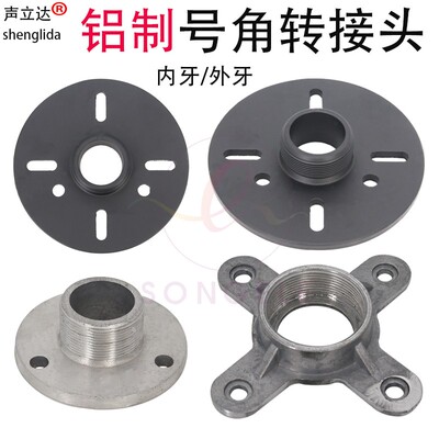 声立达转接头法兰盘铝制塑料制
