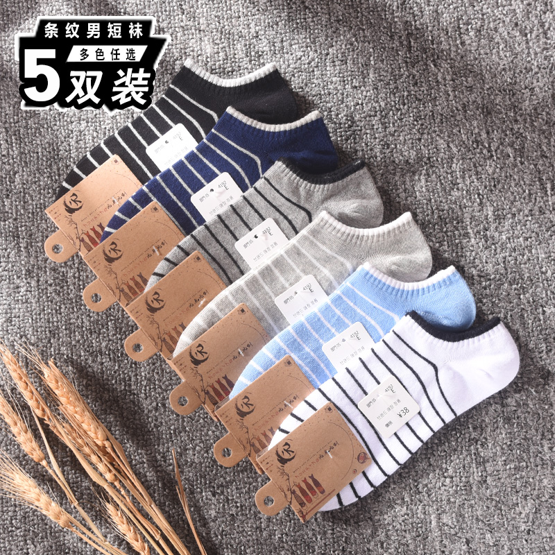 条纹男士低帮浅口潮流全棉短袜子