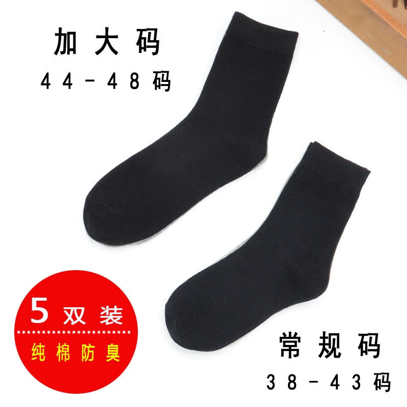加肥加大码袜子男45+46+47+48码中筒袜纯棉特大号短袜夏季薄长袜